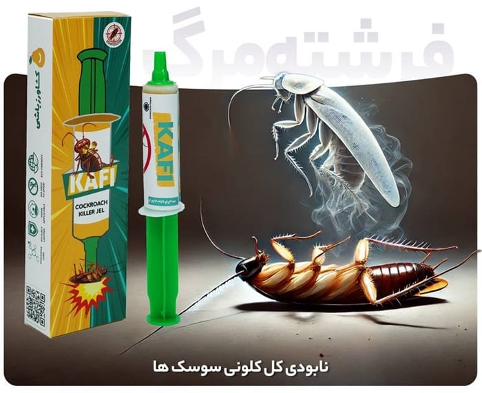 خمیر سوسک ‌کش کافی