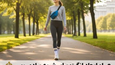 روش های ایجاد انگیزه برای شروع پیاده روی