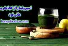 پودر جلبک اسپیرولینا